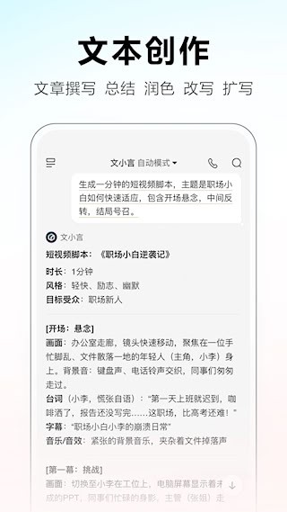 文小言截图4
