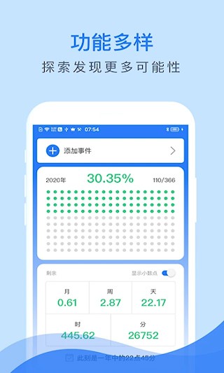 倒数助手app截图1