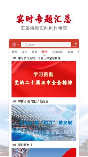 北川发布app截图4