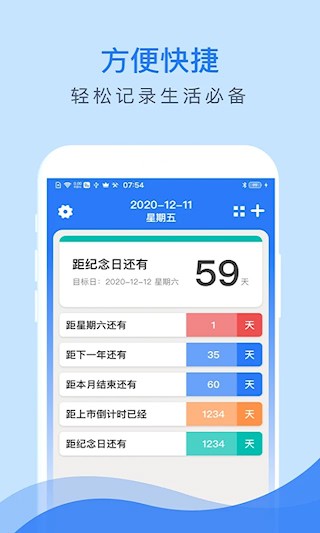倒数助手app截图4