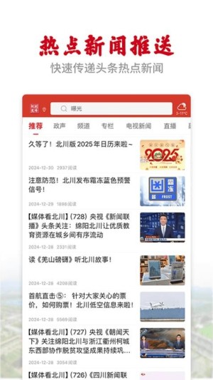 北川发布app截图3