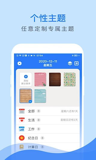 倒数助手app截图2