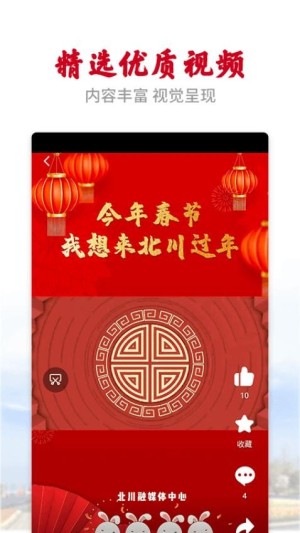 北川发布app截图1