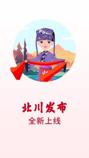 北川发布app截图2