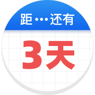 倒数助手app 安卓版v2.6.1