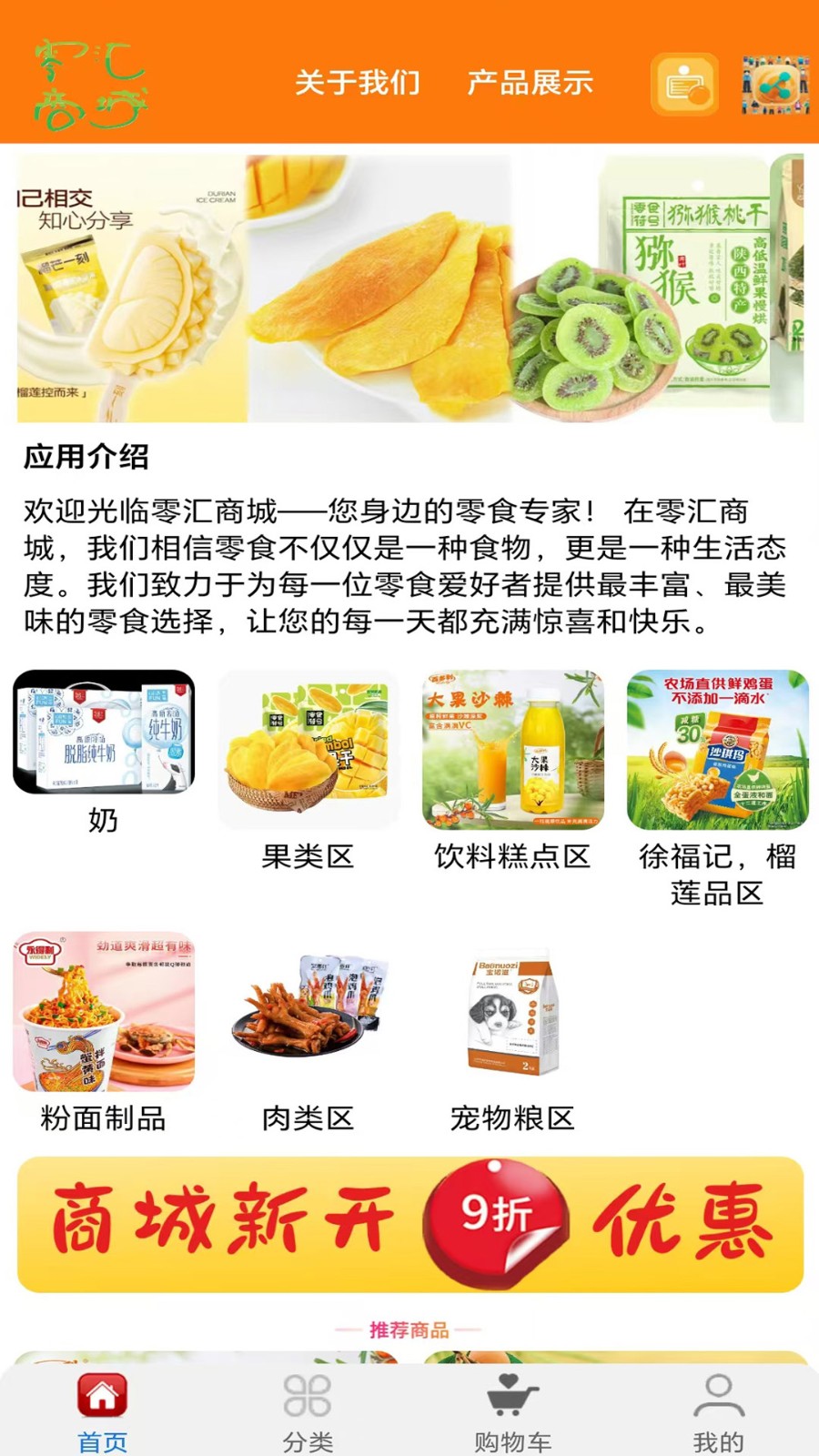 零汇商城app2
