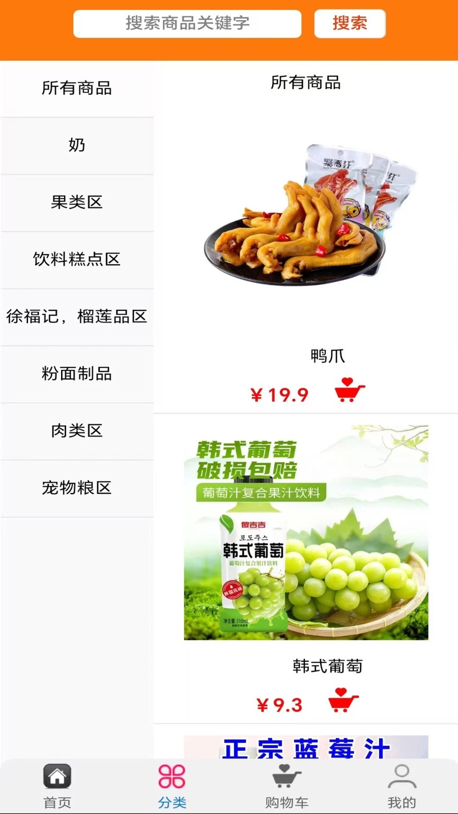 零汇商城app3
