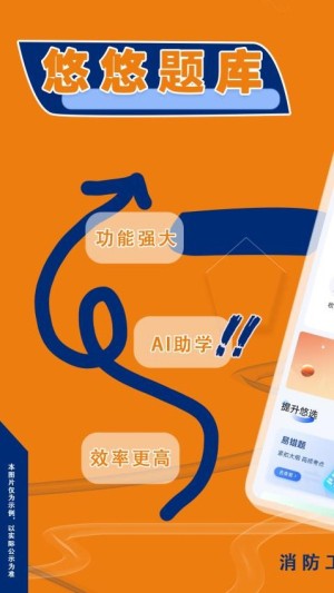 消防工程师悠悠题库app截图3