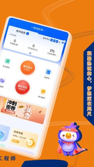 消防工程师悠悠题库app截图1