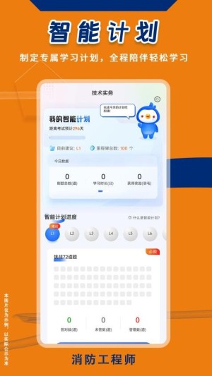 消防工程师悠悠题库app截图2