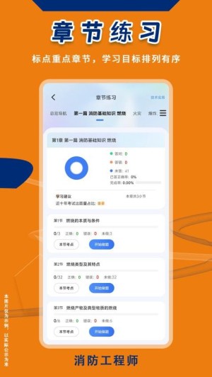 消防工程师悠悠题库app截图4