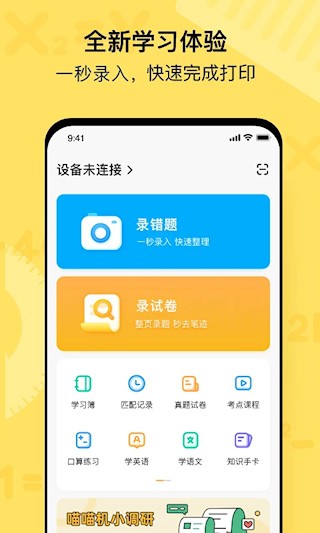 安卓作业帮喵喵机app 最新版软件下载