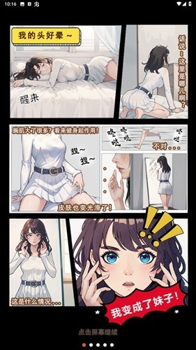 我变成了妹子2去广告版1