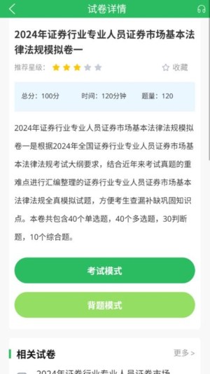 上学吧证券从业考试题库app2