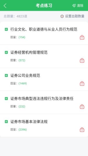 上学吧证券从业考试题库app3