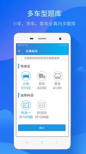 人人驾考app3