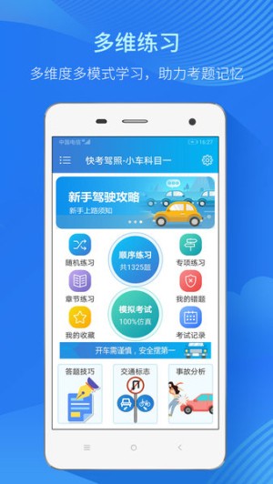 人人驾考app1