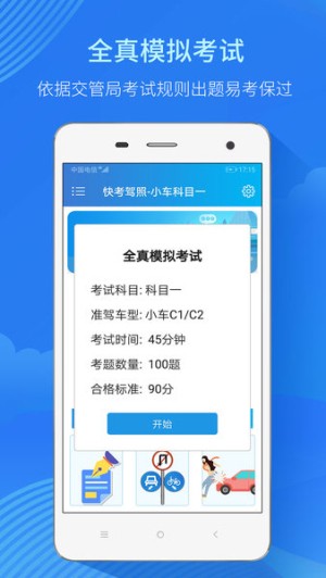 人人驾考app4