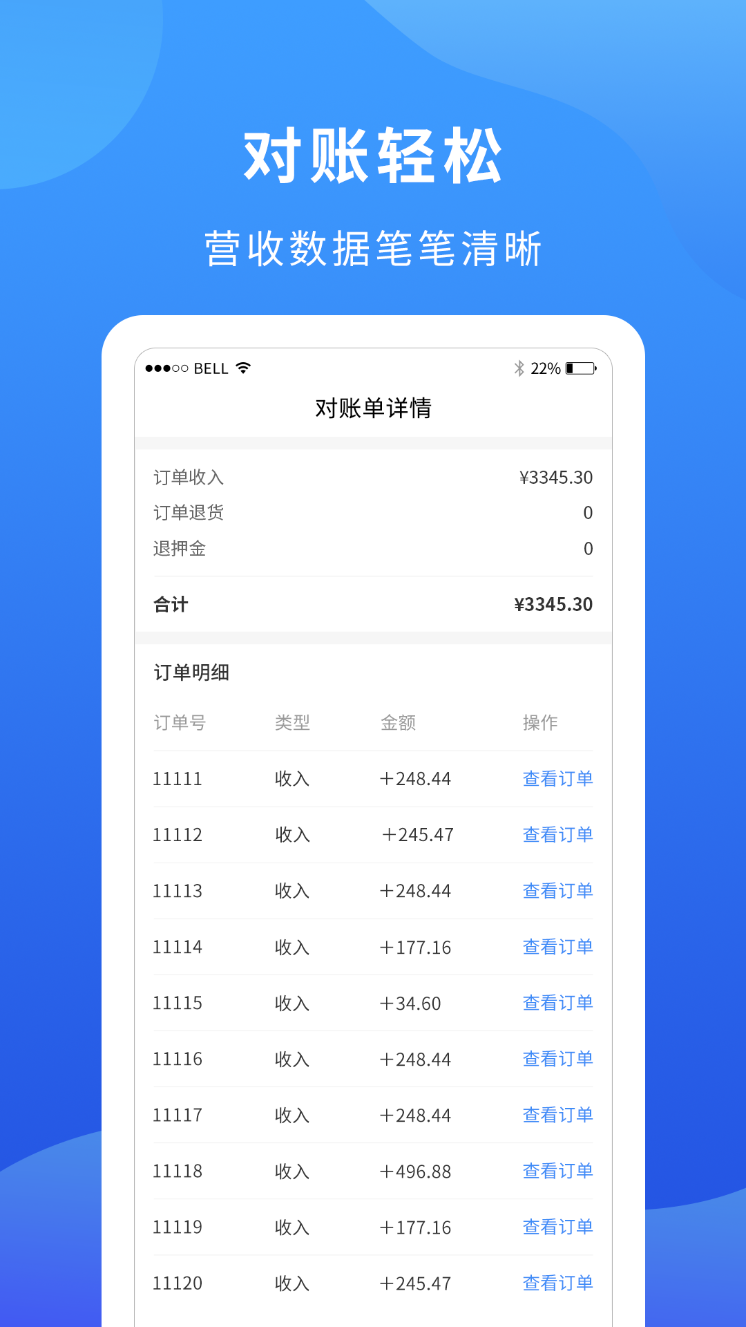 掌厨商家app3