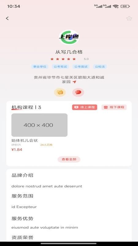 上岸通app截图2