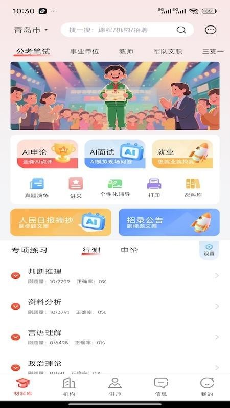 上岸通app截图4