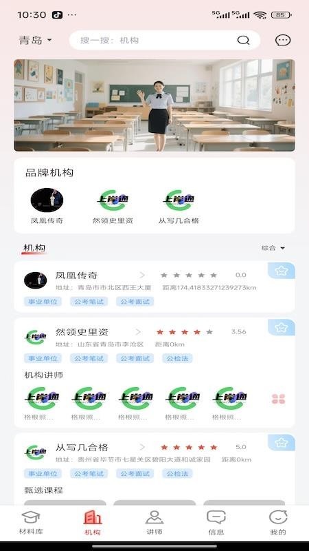 上岸通app截图5
