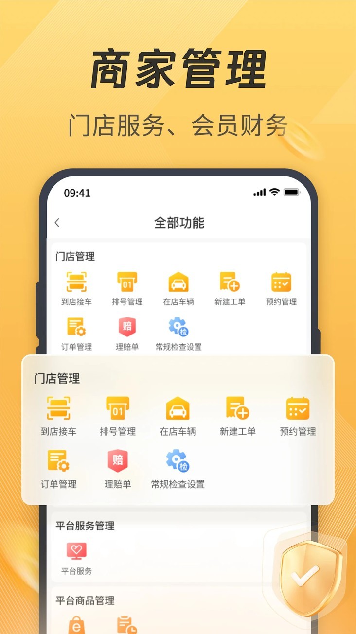 一车汽修商家端app截图3