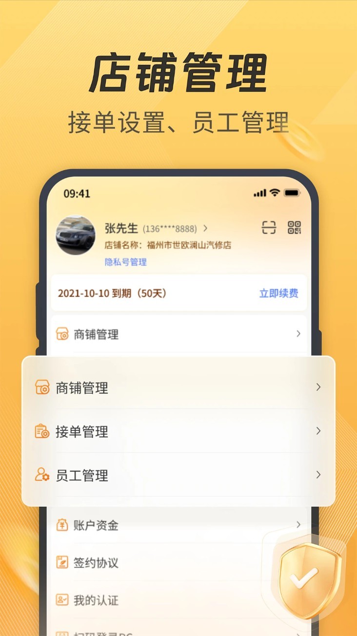 一车汽修商家端app截图1