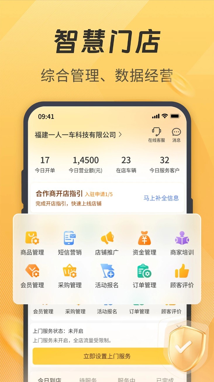 一车汽修商家端app截图4