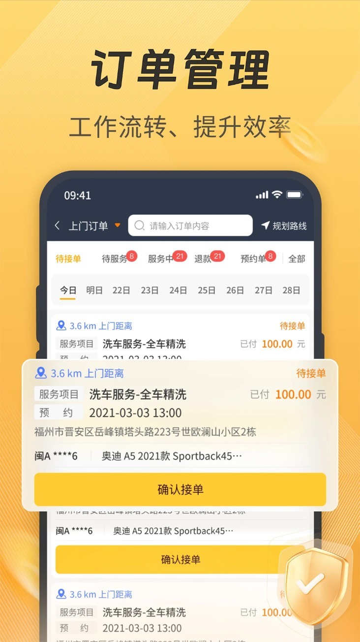 一车汽修商家端app截图2
