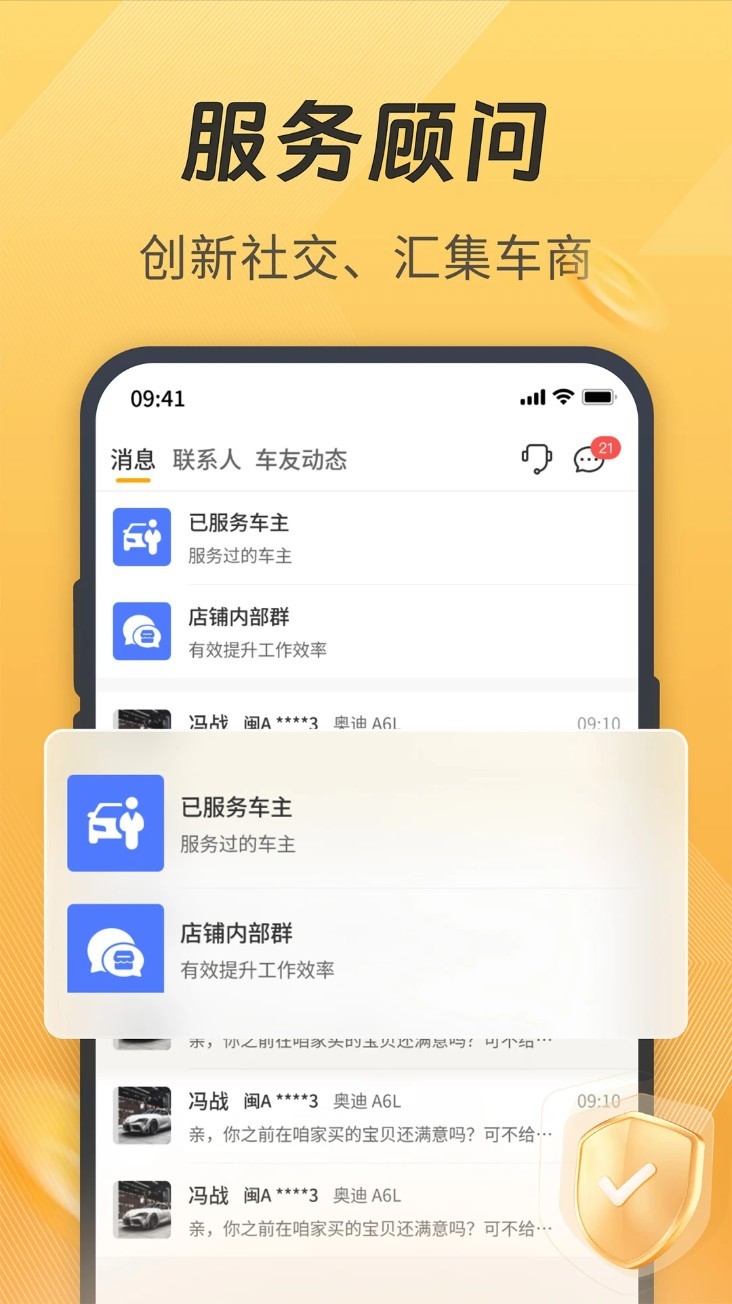 一车汽修商家端app截图5
