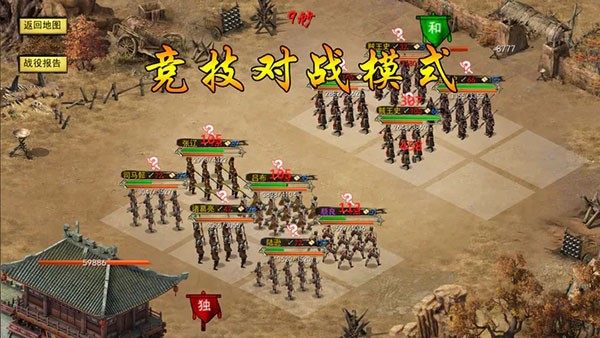 三国古战略官方版3