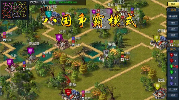 三国古战略官方版5