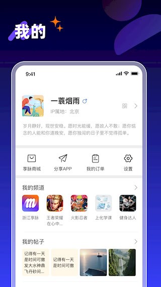享脉截图5