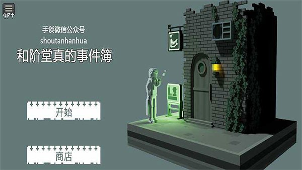 和阶堂真的事件簿最新版3