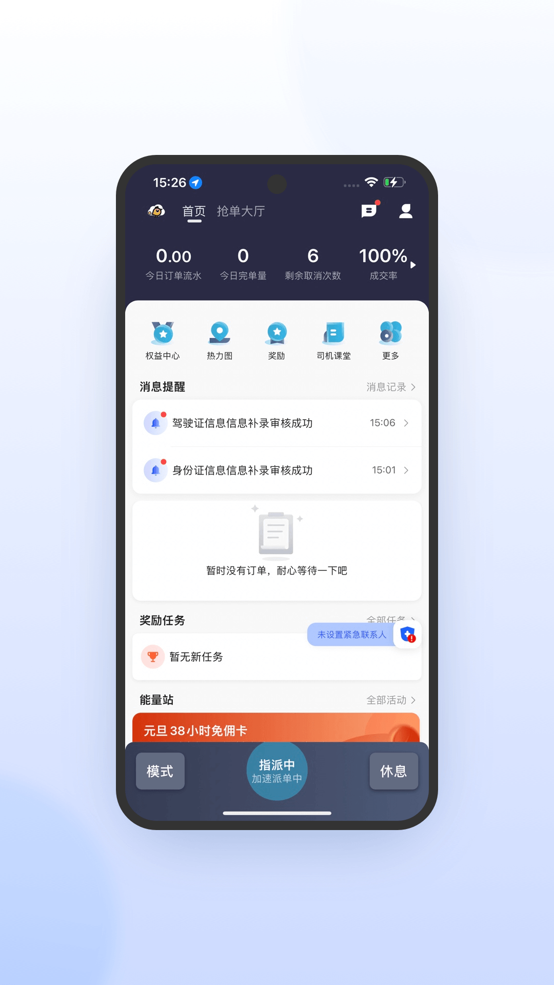 喜行约车app2