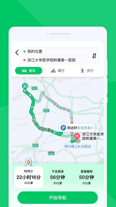 无忧畅享导航app3