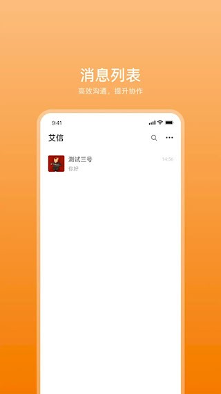 艾信通1
