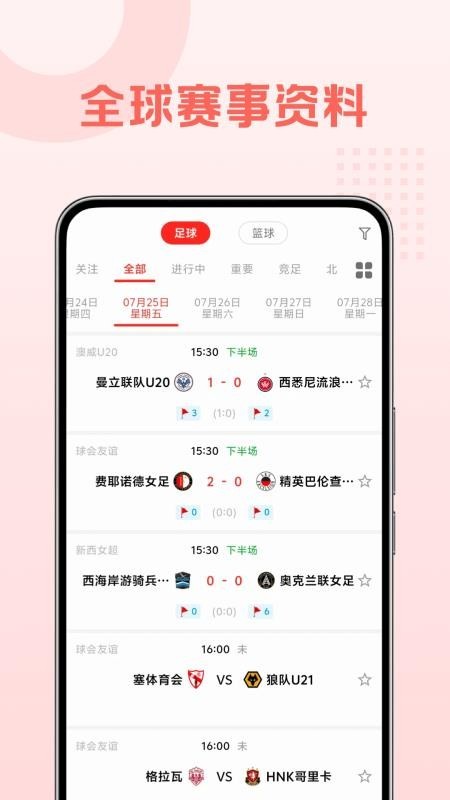 哇赛体育app截图3