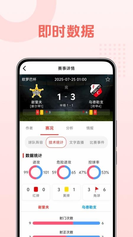 哇赛体育app截图2