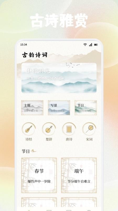 可可古诗app3
