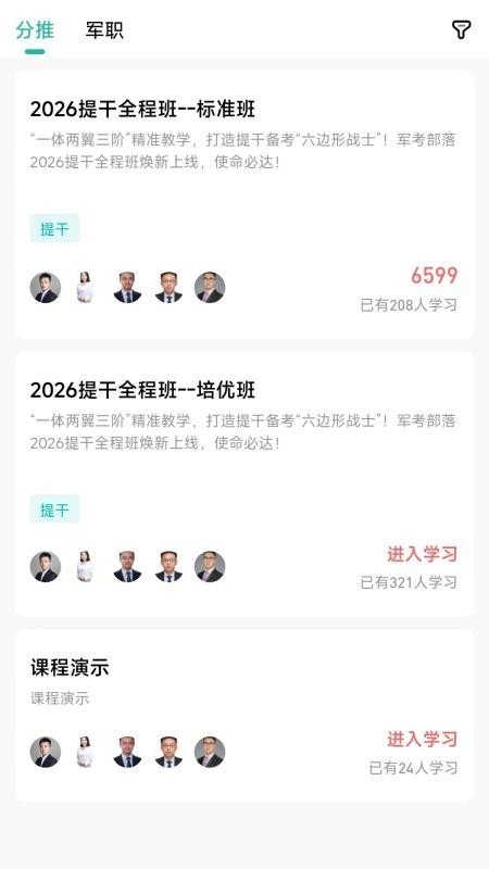军考部落app截图2