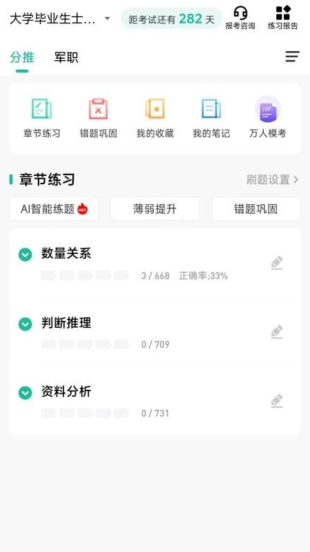 军考部落app截图1