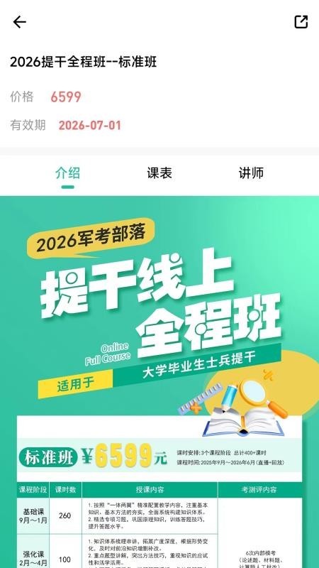 军考部落app截图4