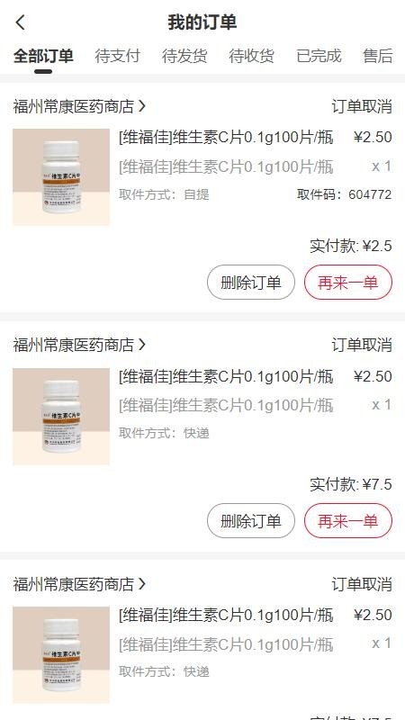 健有app3