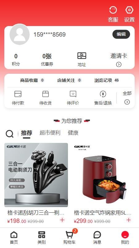 健有app2