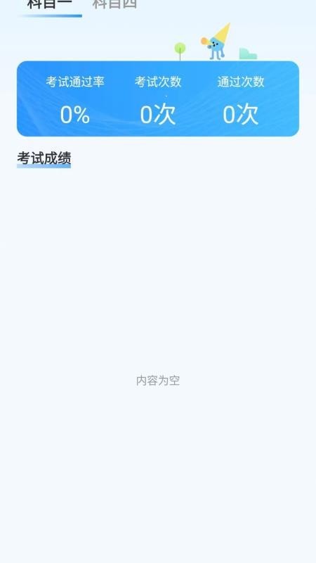 驾证宝典王app截图3