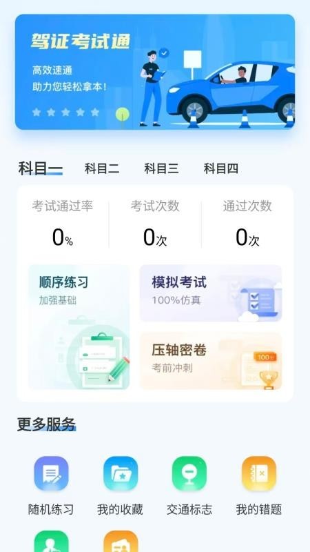 驾证宝典王app截图2