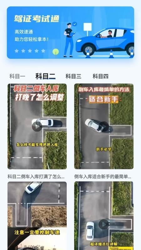 驾证宝典王app截图4