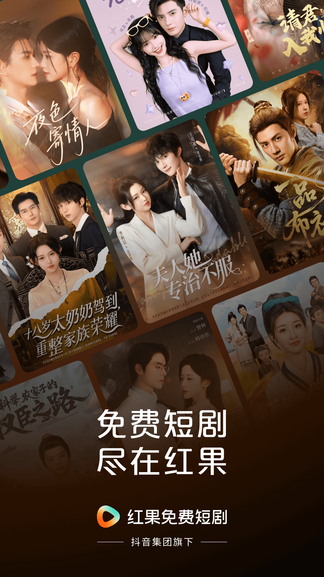 红果免费短剧app免费版截图1